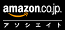 Amazon.co.jp Associate
