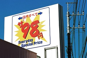 za 98 yen